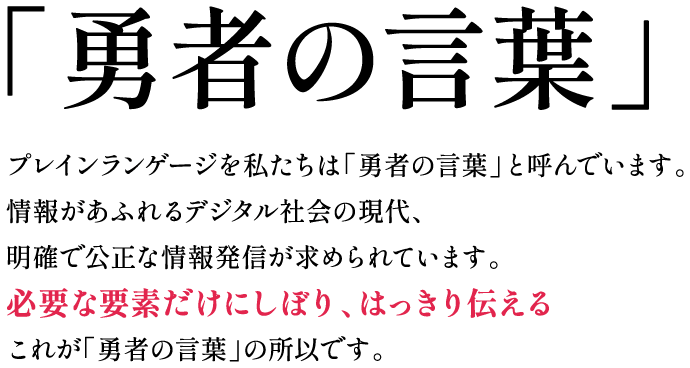 勇者の言葉